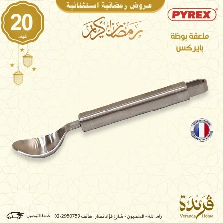 معلقة بوظة بايركس